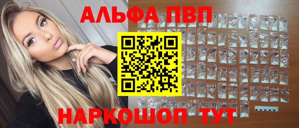 A PVP кристаллы Лангепас