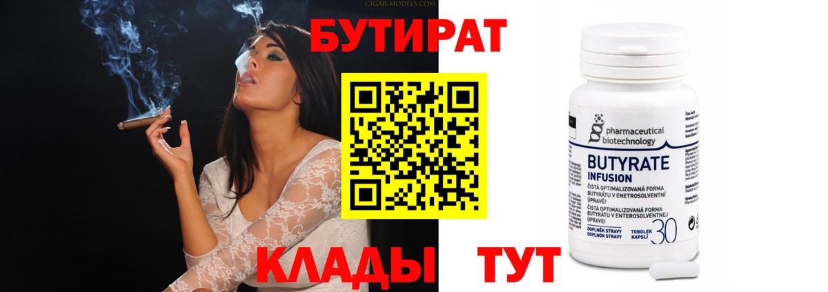 Бутират  БУТИРАТ оксибутират  Вход с VPN  Лангепас 