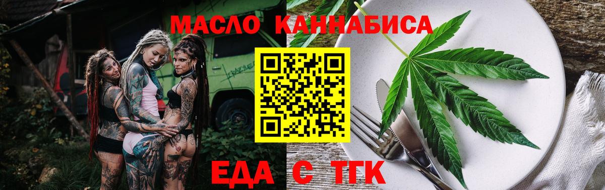 Еда ТГК марихуана  Вход с VPN  Лангепас 