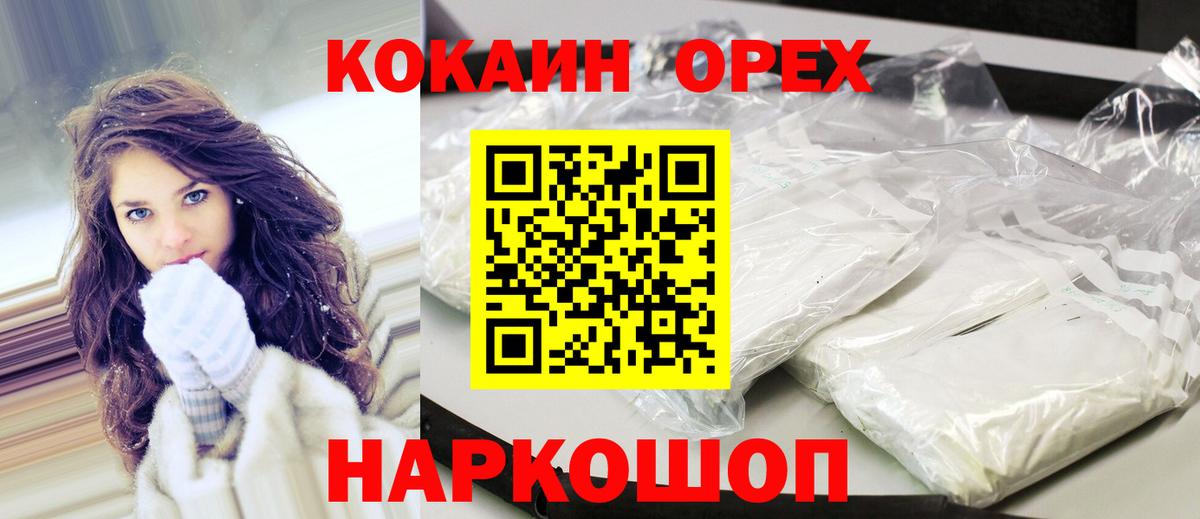 Cocaine 99%  КОКАИН FishScale  Лангепас  Вход с VPN 