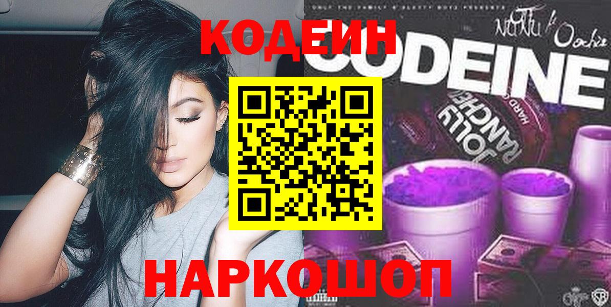 Codein Purple Drank Лангепас