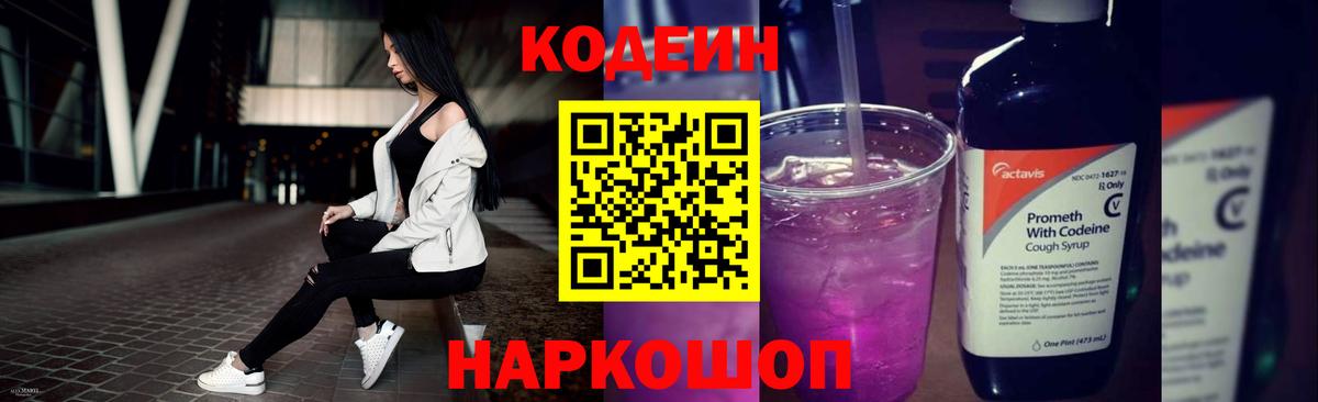 Лангепас  Codein напиток Lean (лин)  Вход с VPN 