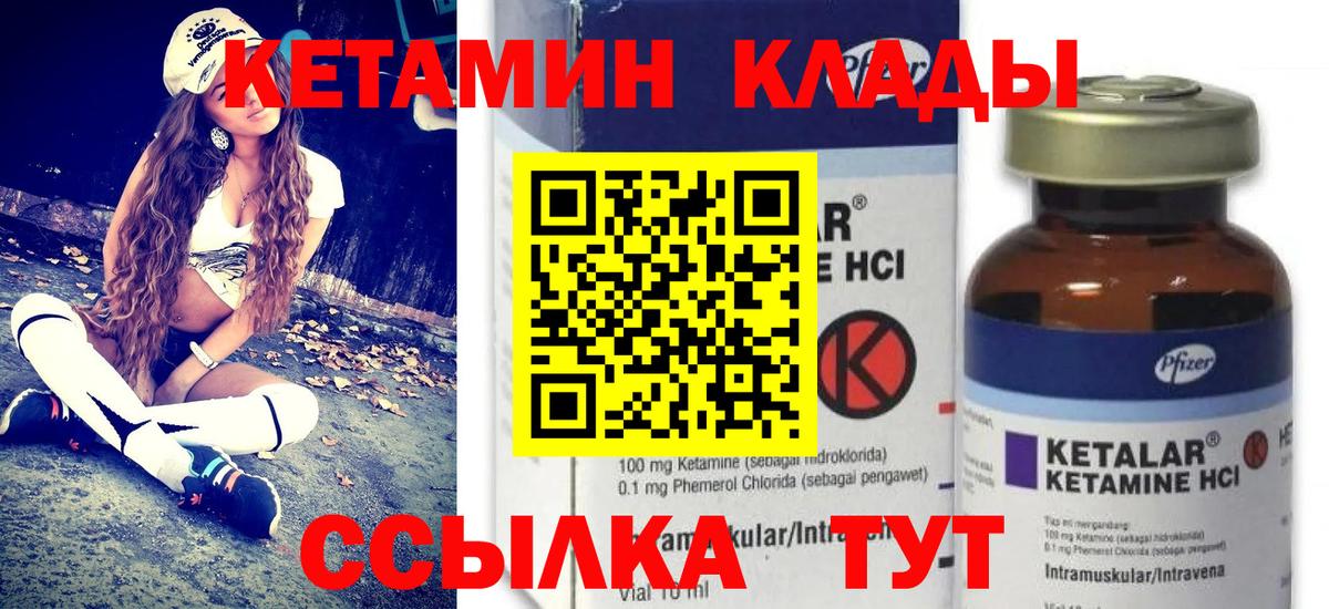 КЕТАМИН ketamine Лангепас