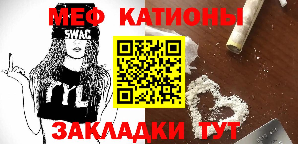 Меф мяу мяу кристаллы Лангепас