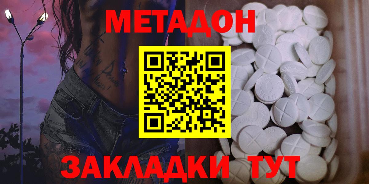 МЕТАДОН VHQ Лангепас