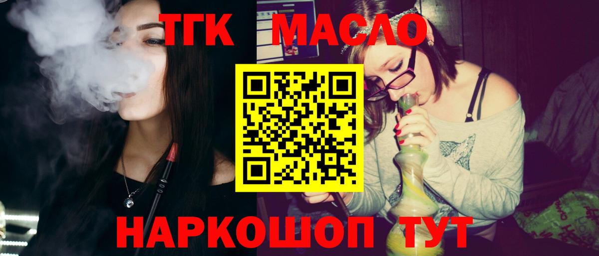 Дистиллят ТГК вейп с тгк Лангепас